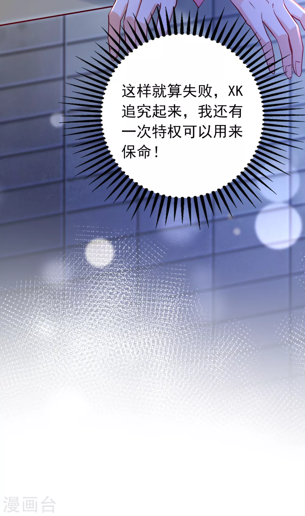 豪门天价前妻韩漫全集-第656话 以后不会再见面了吧无删减无遮挡章节图片 