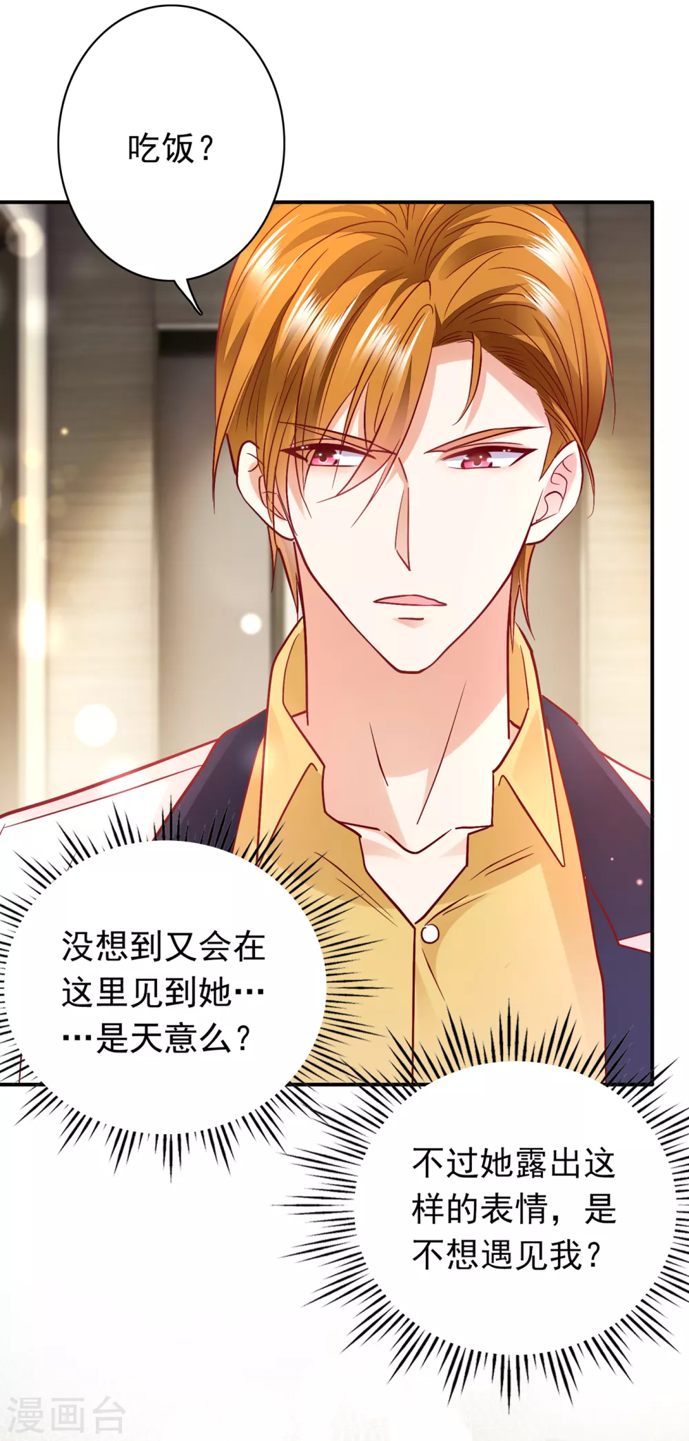 豪门天价前妻韩漫全集-第657话 人生何处不相逢无删减无遮挡章节图片 