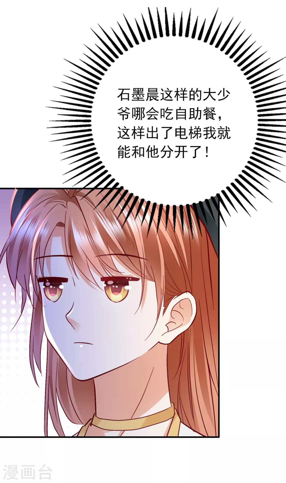 豪门天价前妻韩漫全集-第657话 人生何处不相逢无删减无遮挡章节图片 
