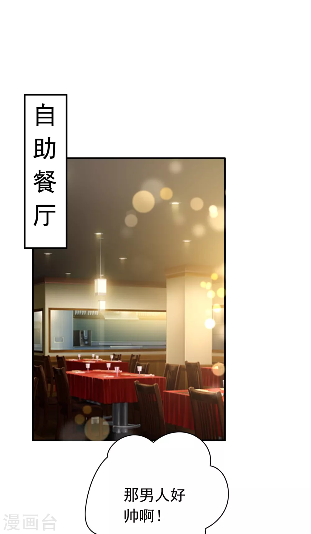 豪门天价前妻韩漫全集-第657话 人生何处不相逢无删减无遮挡章节图片 