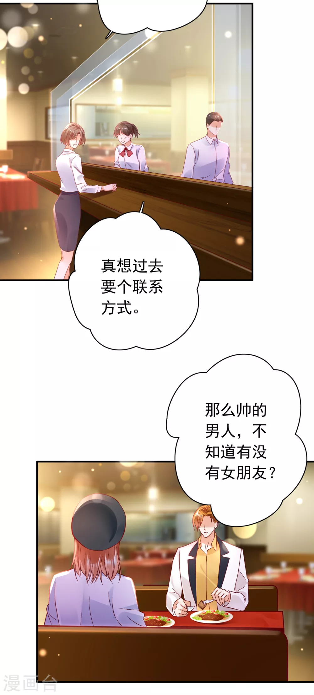 豪门天价前妻韩漫全集-第657话 人生何处不相逢无删减无遮挡章节图片 