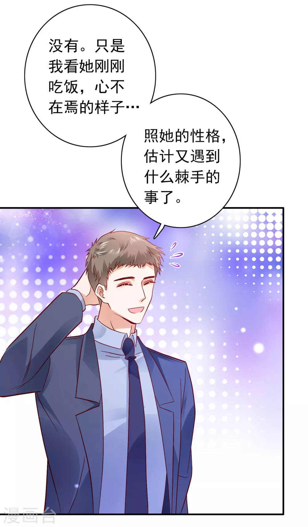 豪门天价前妻韩漫全集-第657话 人生何处不相逢无删减无遮挡章节图片 