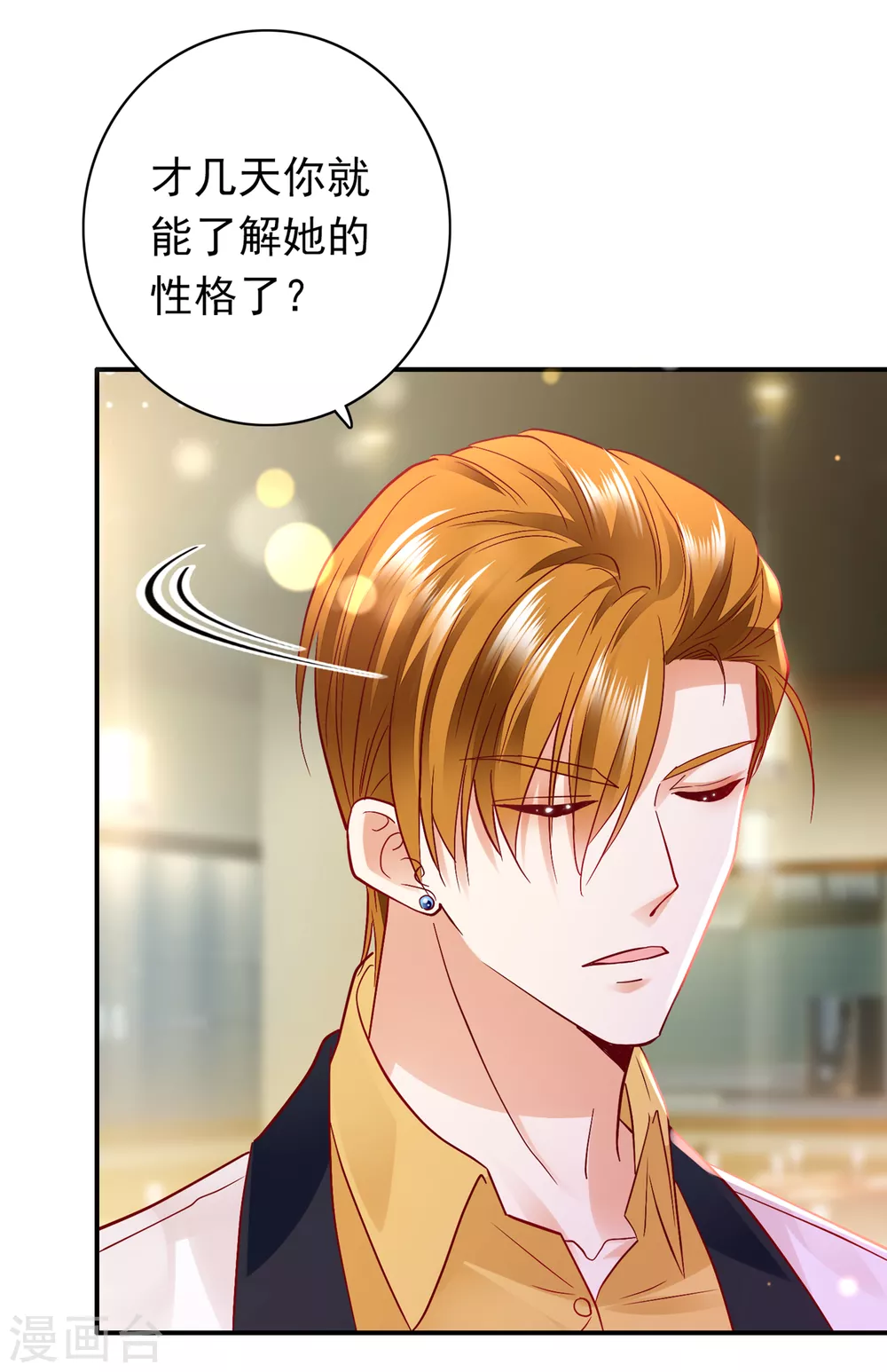 豪门天价前妻韩漫全集-第657话 人生何处不相逢无删减无遮挡章节图片 