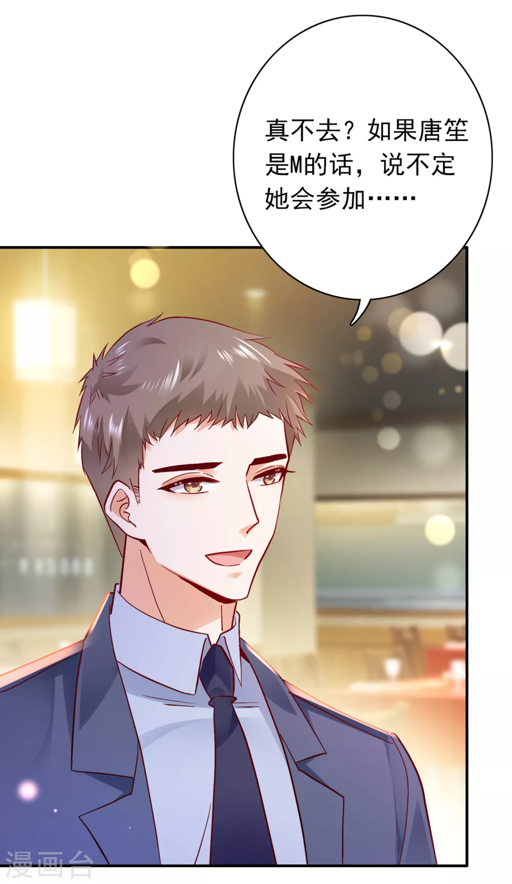 豪门天价前妻韩漫全集-第657话 人生何处不相逢无删减无遮挡章节图片 