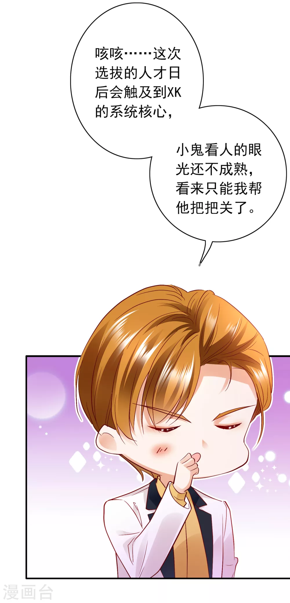 豪门天价前妻韩漫全集-第657话 人生何处不相逢无删减无遮挡章节图片 