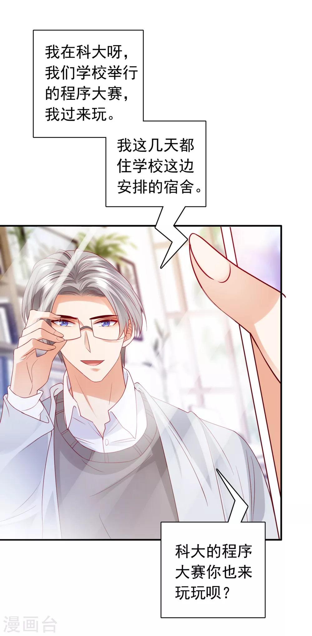 豪门天价前妻韩漫全集-第658话 我居然喜欢上他了？无删减无遮挡章节图片 
