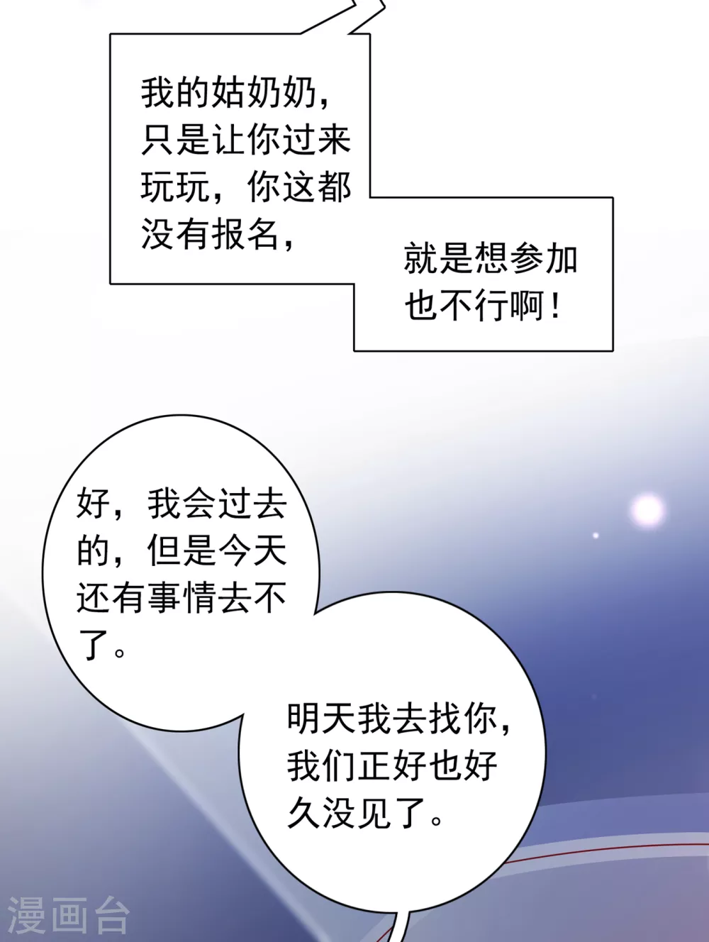 豪门天价前妻韩漫全集-第658话 我居然喜欢上他了？无删减无遮挡章节图片 
