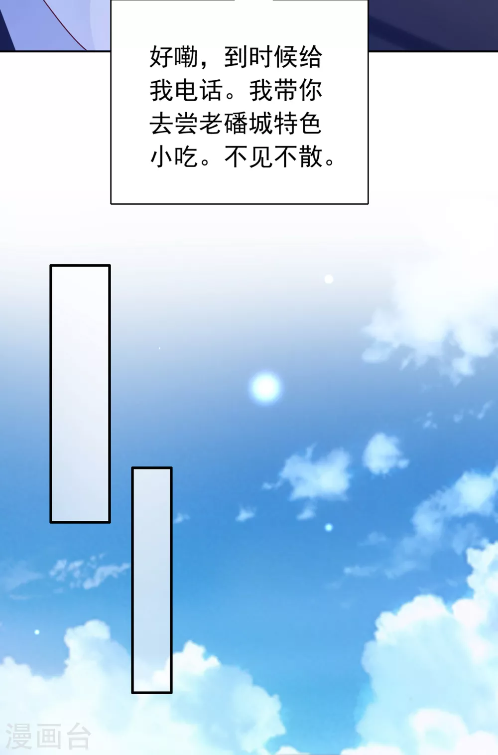 豪门天价前妻韩漫全集-第658话 我居然喜欢上他了？无删减无遮挡章节图片 