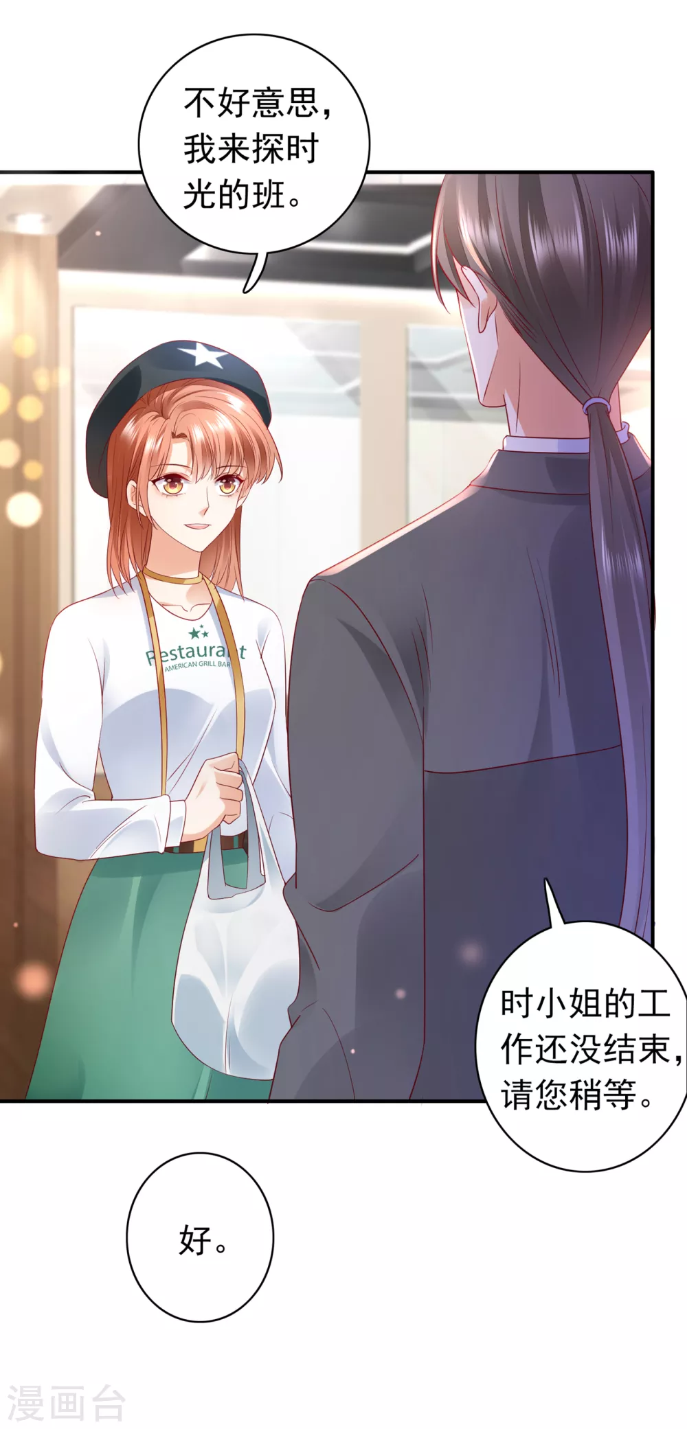 豪门天价前妻韩漫全集-第658话 我居然喜欢上他了？无删减无遮挡章节图片 