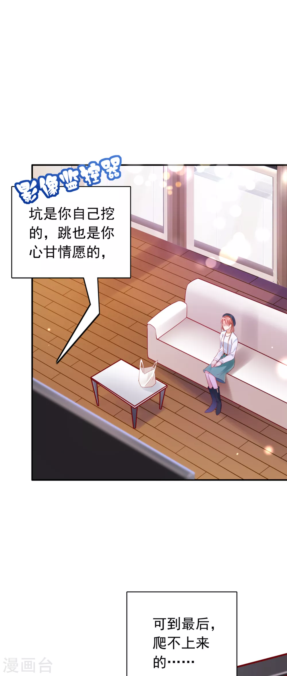 豪门天价前妻韩漫全集-第658话 我居然喜欢上他了？无删减无遮挡章节图片 
