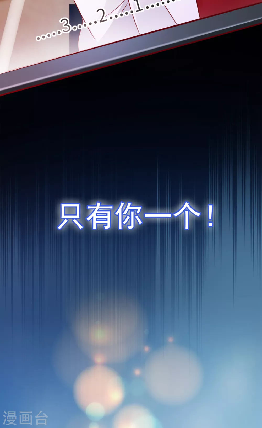 豪门天价前妻韩漫全集-第658话 我居然喜欢上他了？无删减无遮挡章节图片 
