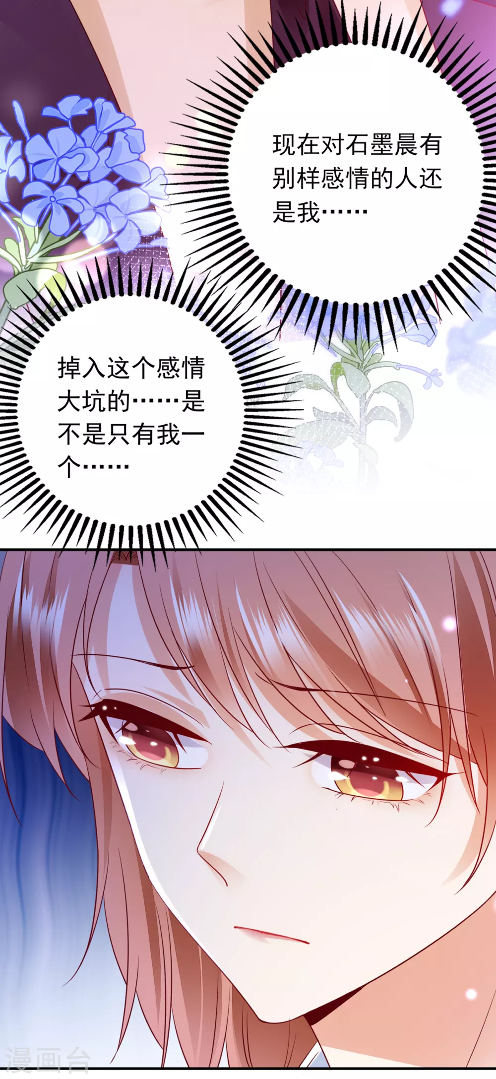 豪门天价前妻韩漫全集-第658话 我居然喜欢上他了？无删减无遮挡章节图片 