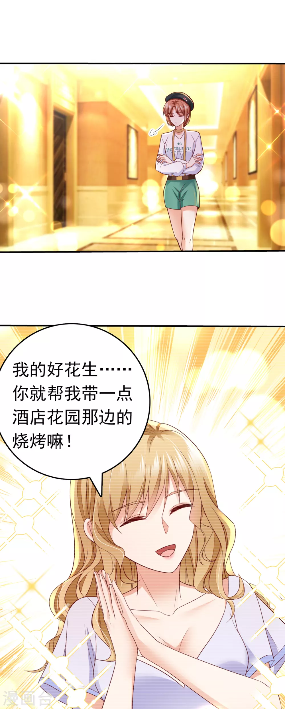 豪门天价前妻韩漫全集-第658话 我居然喜欢上他了？无删减无遮挡章节图片 