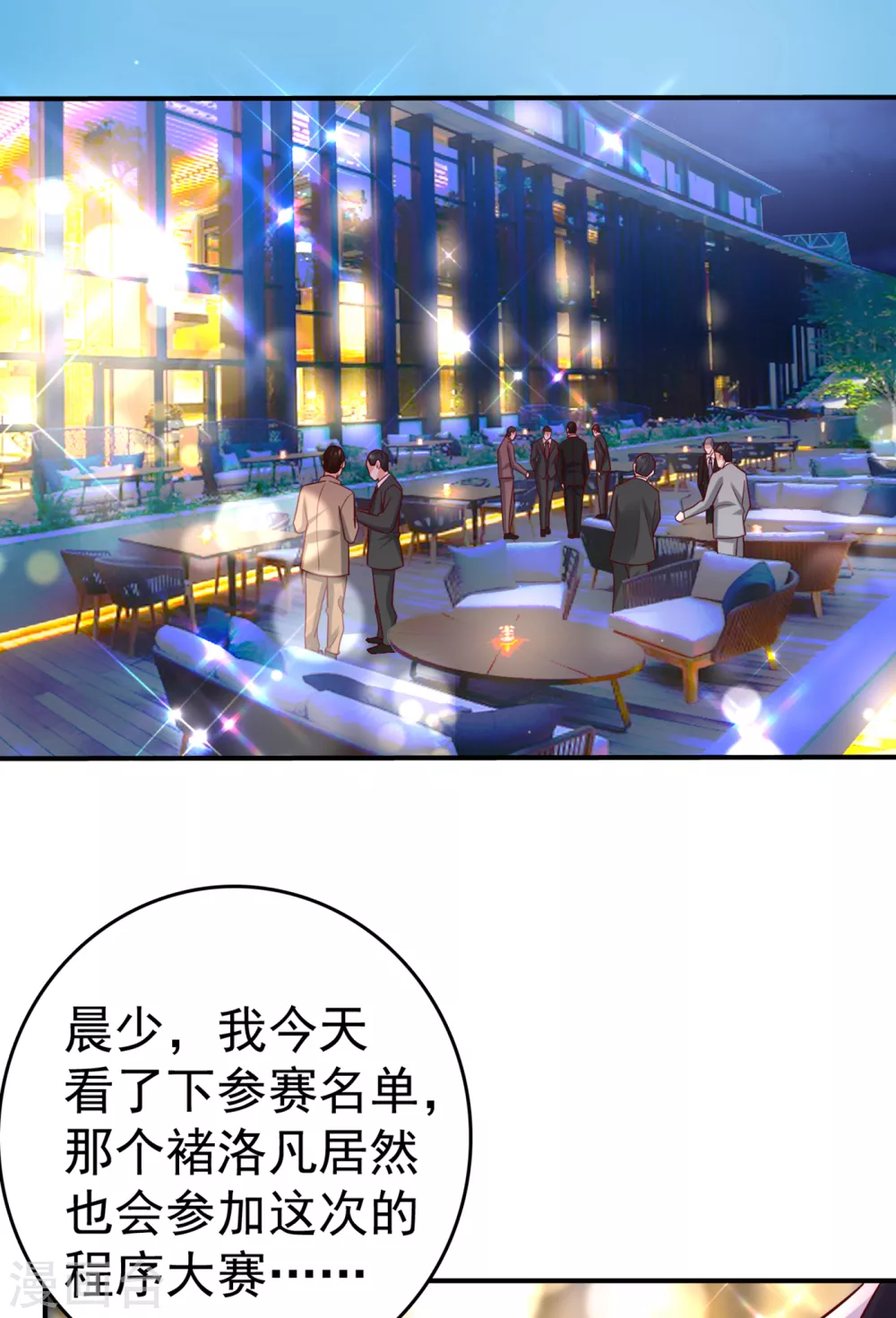 豪门天价前妻韩漫全集-第658话 我居然喜欢上他了？无删减无遮挡章节图片 