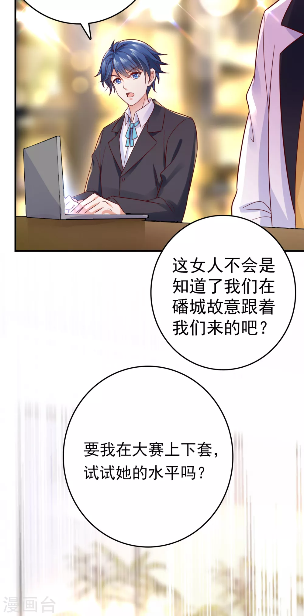 豪门天价前妻韩漫全集-第658话 我居然喜欢上他了？无删减无遮挡章节图片 