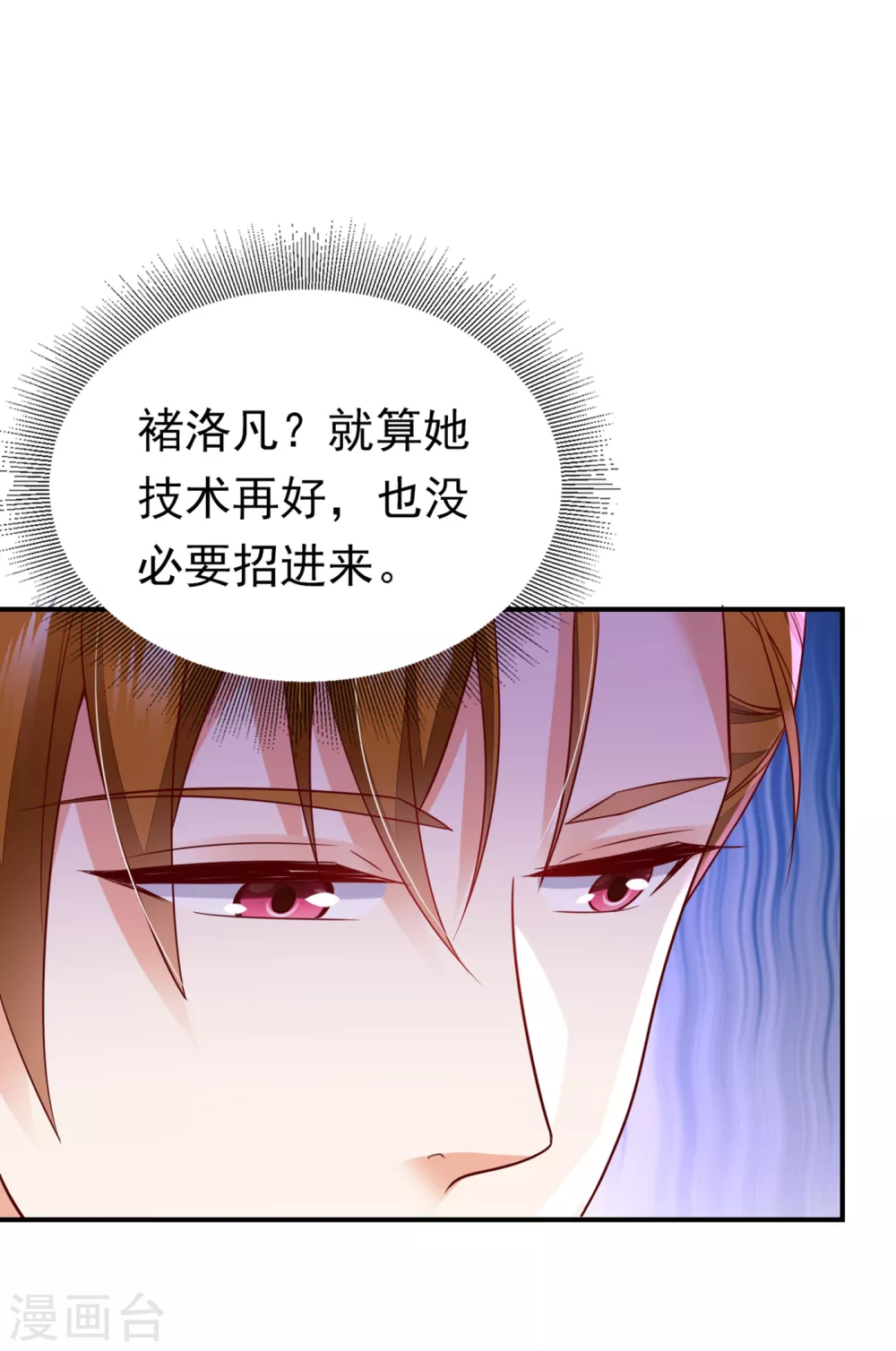 豪门天价前妻韩漫全集-第658话 我居然喜欢上他了？无删减无遮挡章节图片 