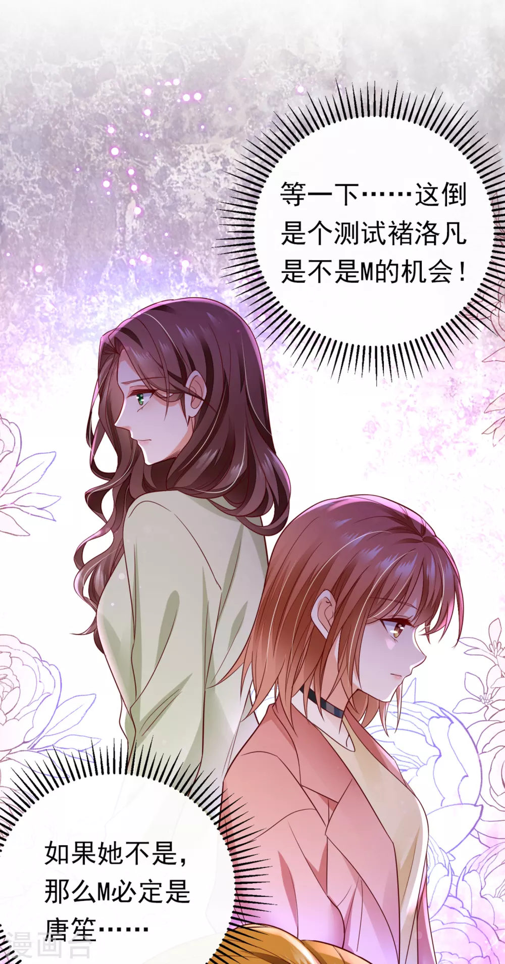 豪门天价前妻韩漫全集-第658话 我居然喜欢上他了？无删减无遮挡章节图片 