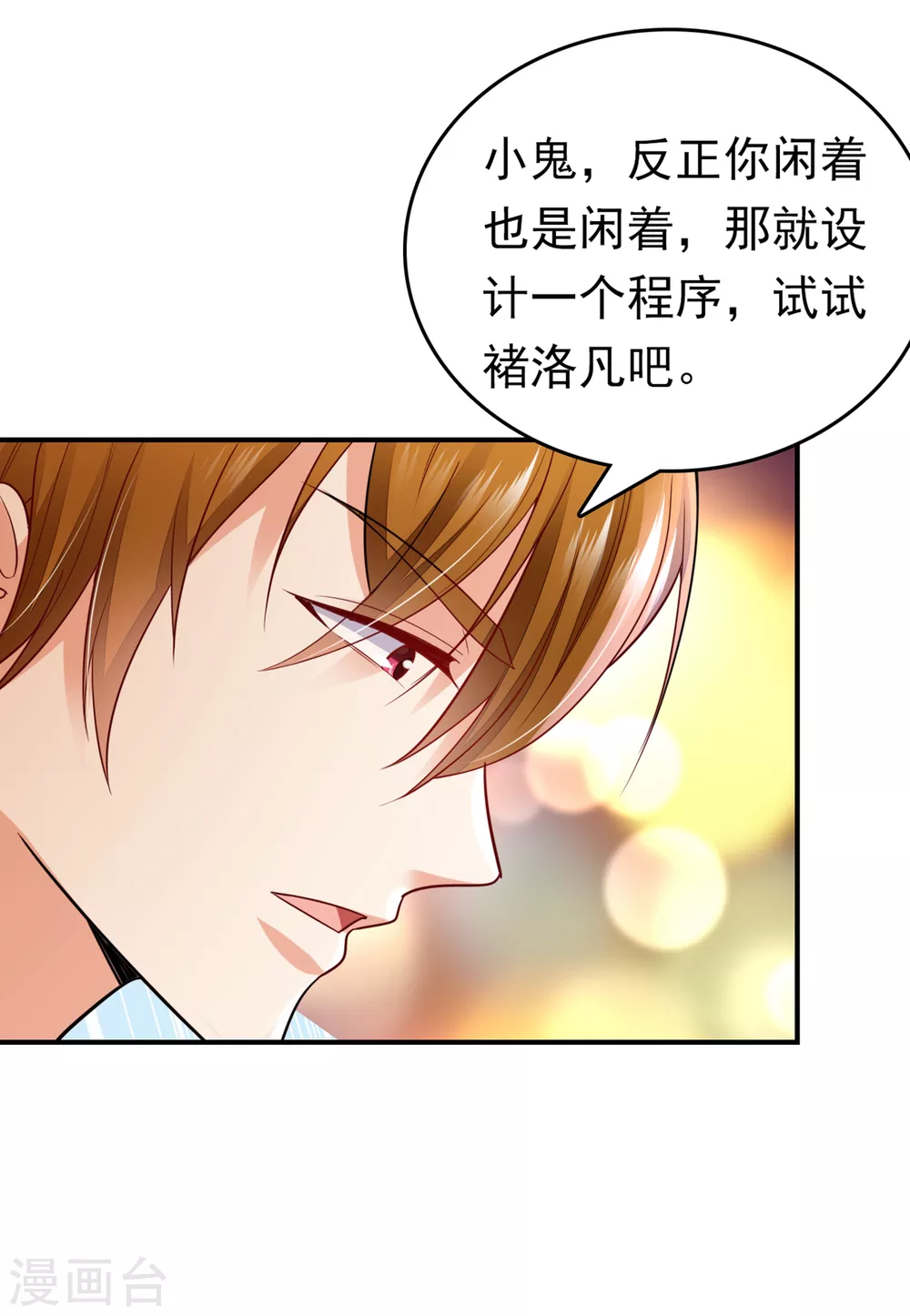 豪门天价前妻韩漫全集-第658话 我居然喜欢上他了？无删减无遮挡章节图片 