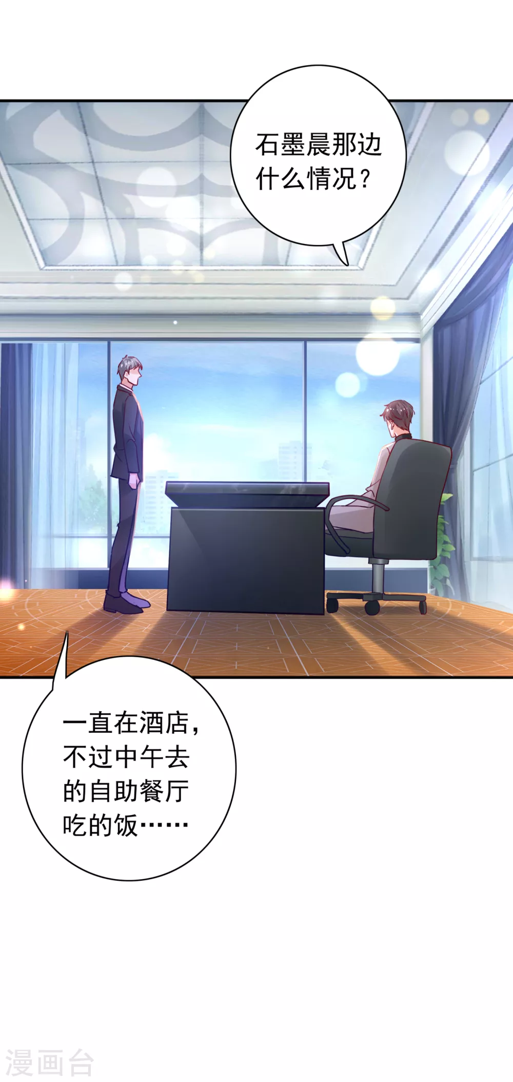豪门天价前妻韩漫全集-第658话 我居然喜欢上他了？无删减无遮挡章节图片 