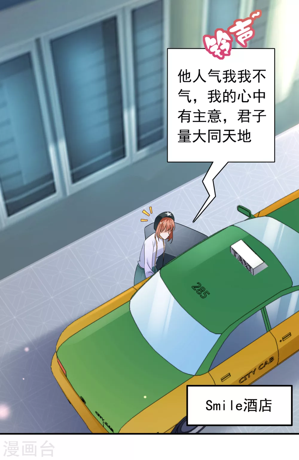 豪门天价前妻韩漫全集-第658话 我居然喜欢上他了？无删减无遮挡章节图片 