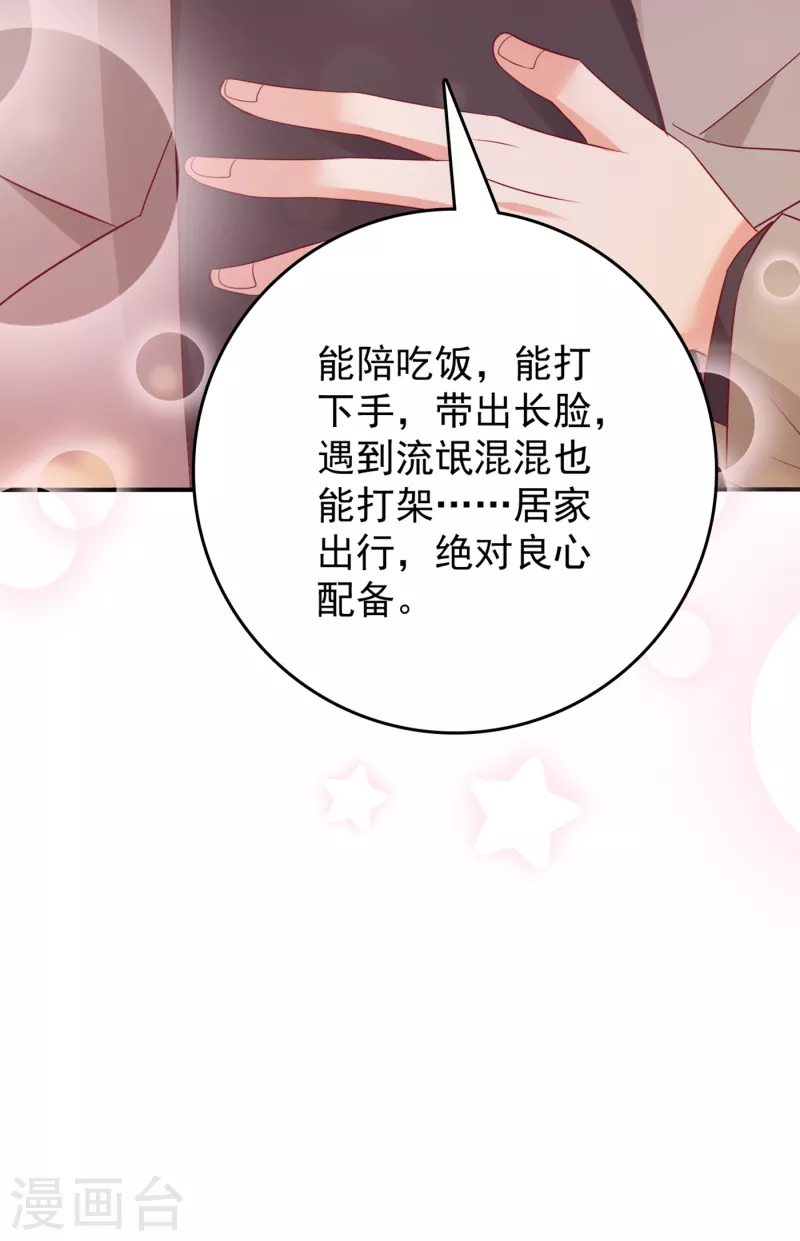 豪门天价前妻韩漫全集-第660话 得寸进尺！无删减无遮挡章节图片 