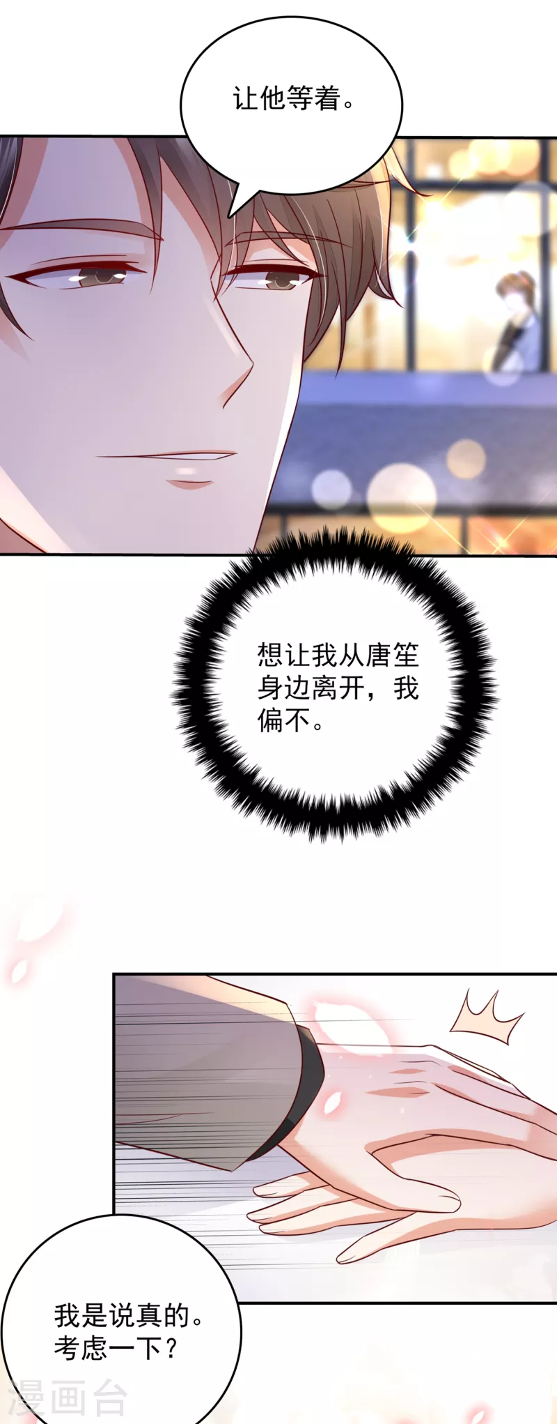豪门天价前妻韩漫全集-第660话 得寸进尺！无删减无遮挡章节图片 
