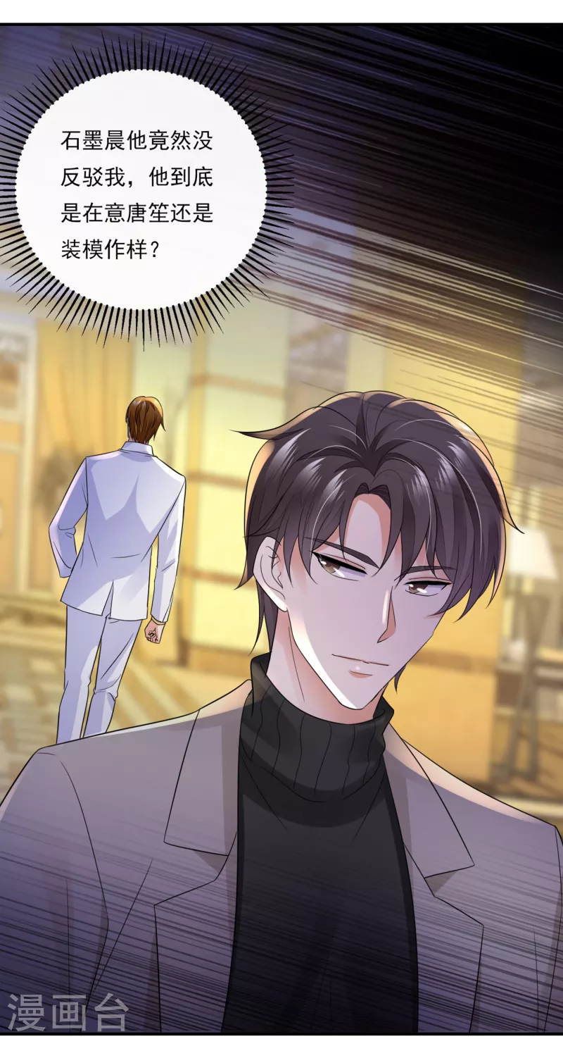 豪门天价前妻韩漫全集-第661话 我还真是逃不掉无删减无遮挡章节图片 