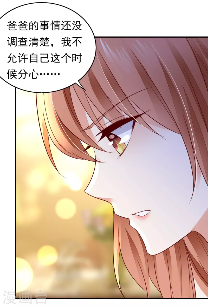 豪门天价前妻韩漫全集-第662话 我不能在这时候分心无删减无遮挡章节图片 