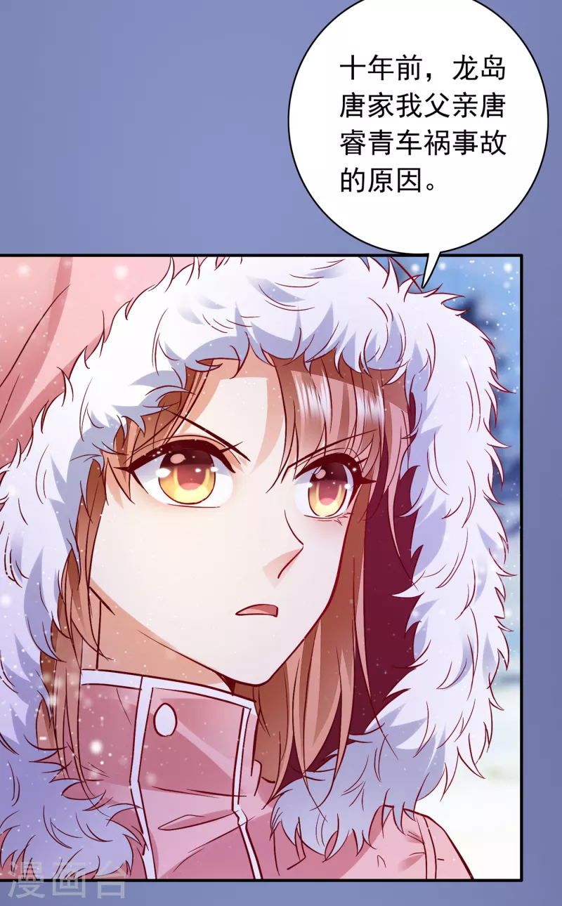 豪门天价前妻韩漫全集-第662话 我不能在这时候分心无删减无遮挡章节图片 