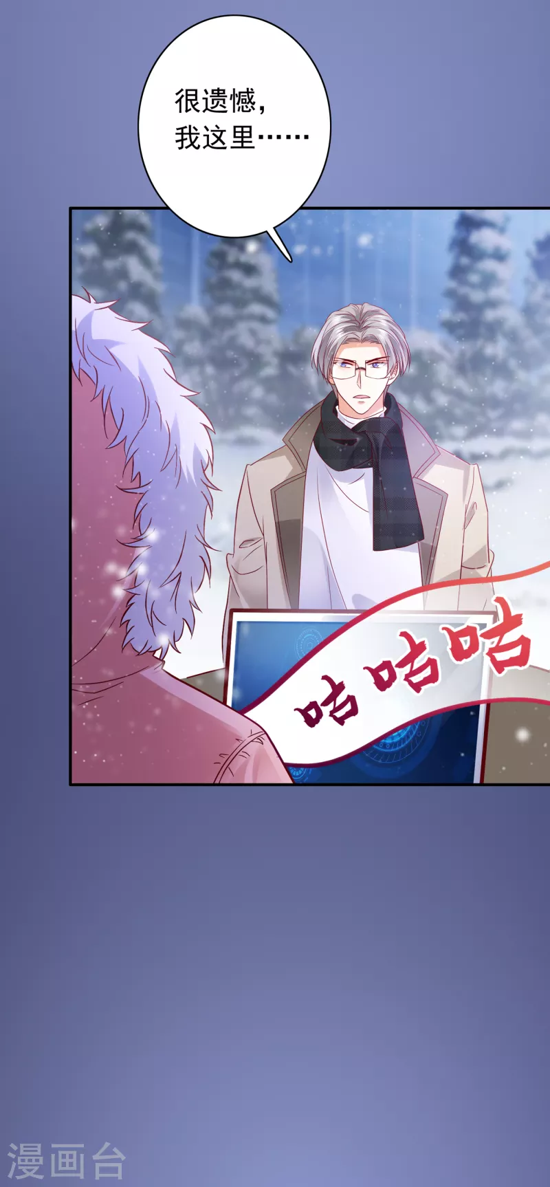 豪门天价前妻韩漫全集-第662话 我不能在这时候分心无删减无遮挡章节图片 