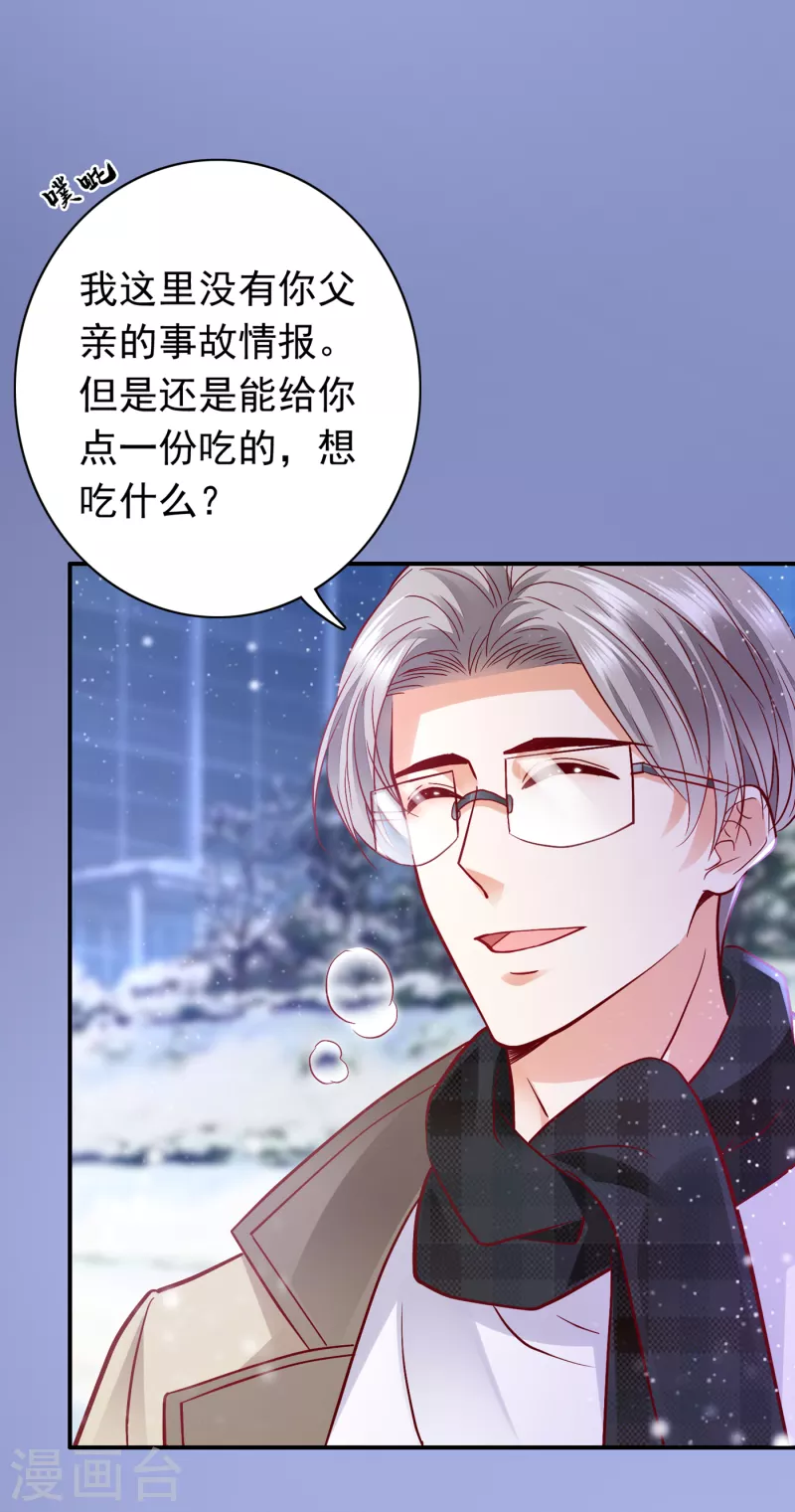 豪门天价前妻韩漫全集-第662话 我不能在这时候分心无删减无遮挡章节图片 