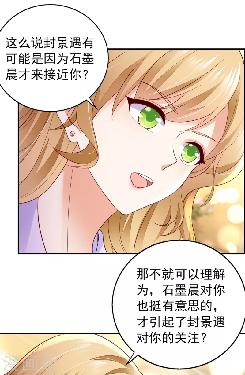 豪门天价前妻韩漫全集-第662话 我不能在这时候分心无删减无遮挡章节图片 
