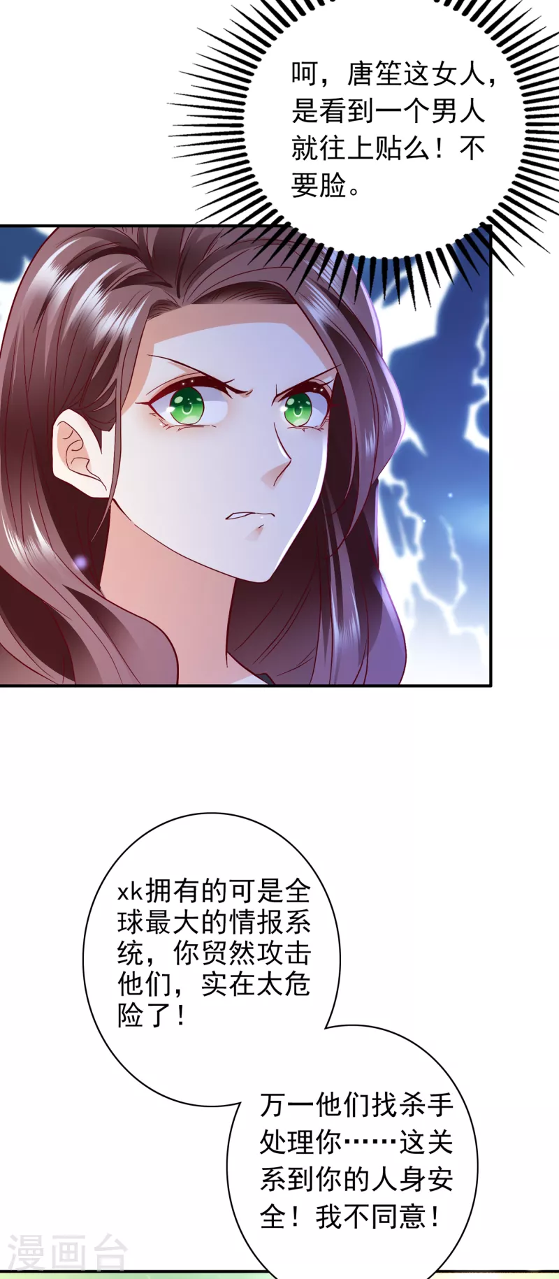 豪门天价前妻韩漫全集-第663话 妹妹可真不省心无删减无遮挡章节图片 