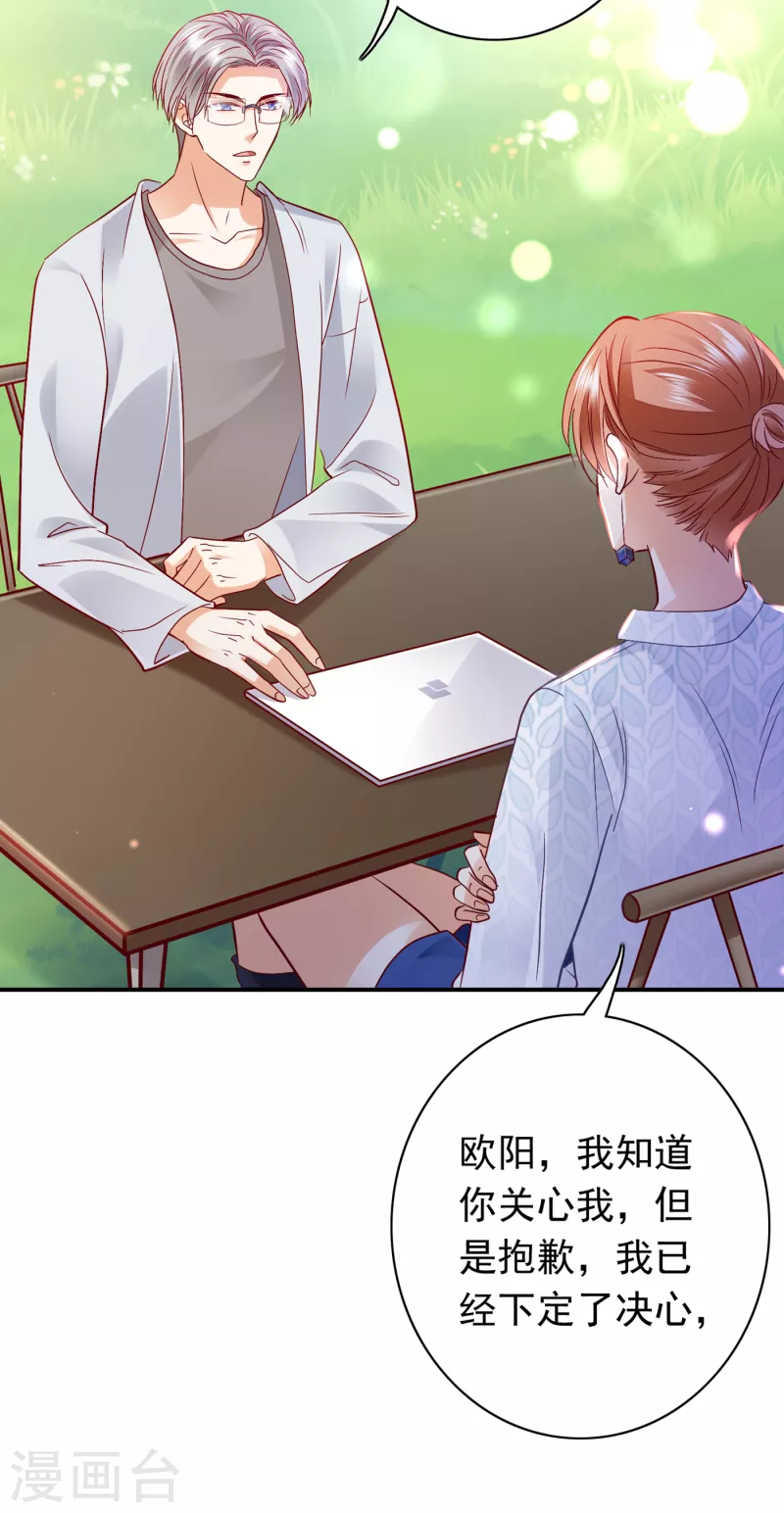 豪门天价前妻韩漫全集-第663话 妹妹可真不省心无删减无遮挡章节图片 