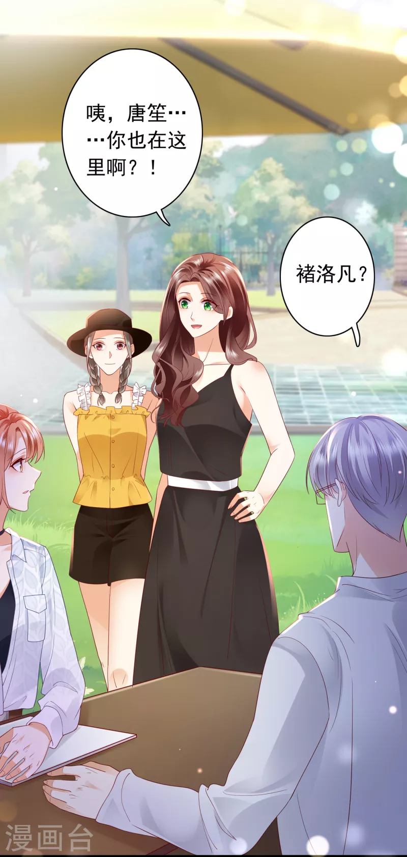 豪门天价前妻韩漫全集-第663话 妹妹可真不省心无删减无遮挡章节图片 