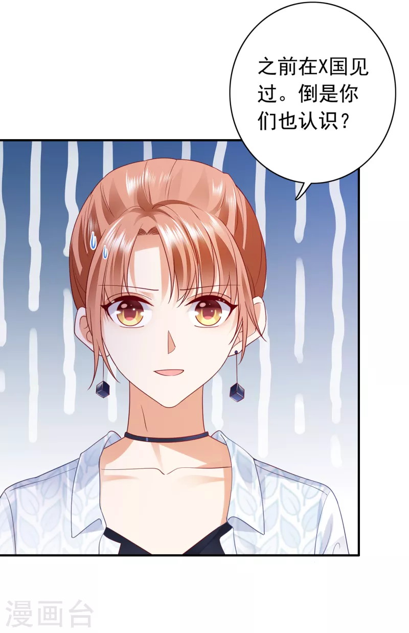 豪门天价前妻韩漫全集-第663话 妹妹可真不省心无删减无遮挡章节图片 