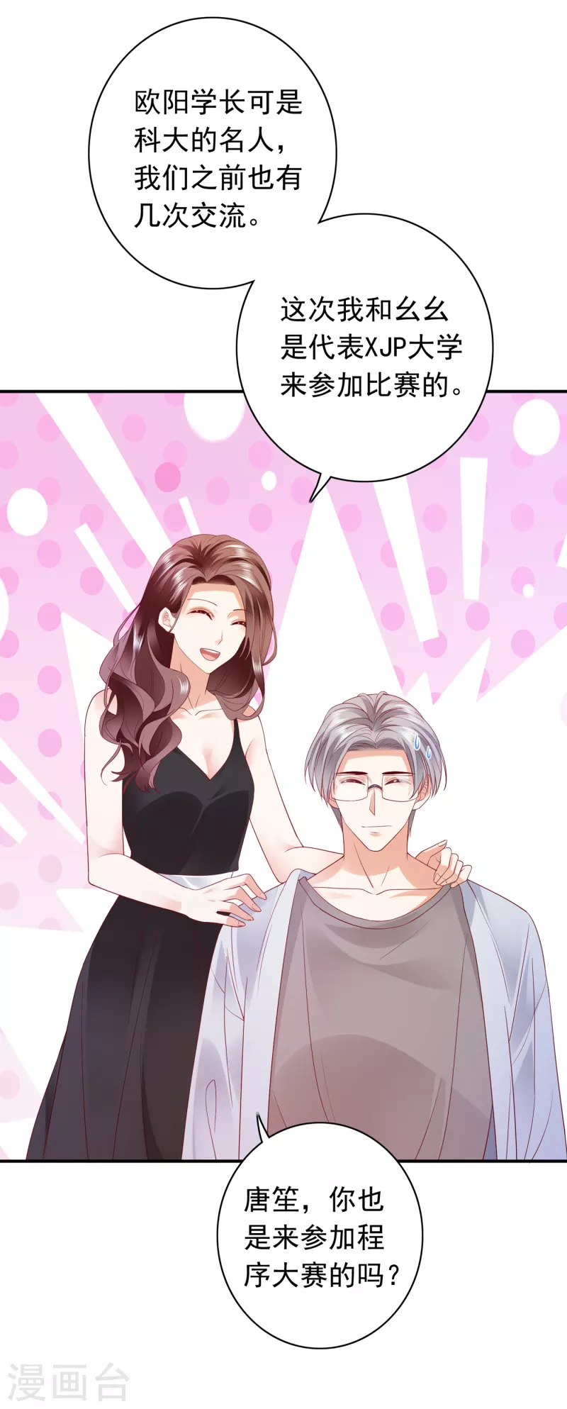 豪门天价前妻韩漫全集-第663话 妹妹可真不省心无删减无遮挡章节图片 