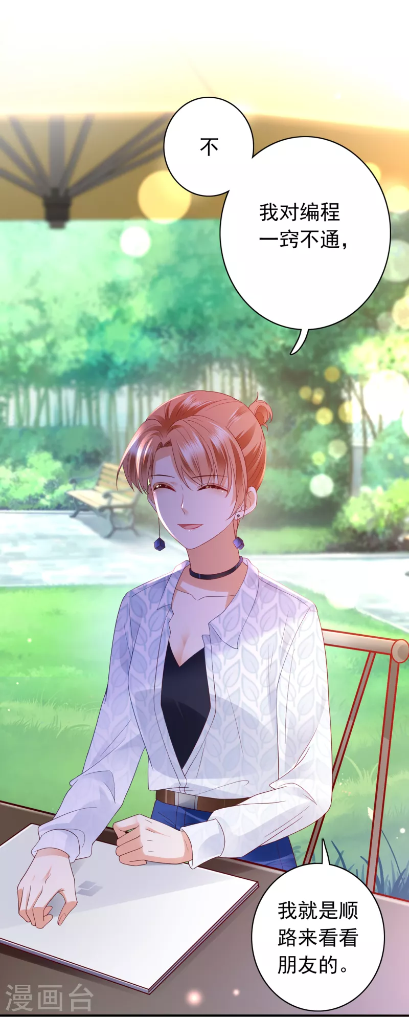 豪门天价前妻韩漫全集-第663话 妹妹可真不省心无删减无遮挡章节图片 