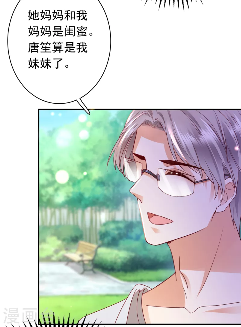 豪门天价前妻韩漫全集-第663话 妹妹可真不省心无删减无遮挡章节图片 