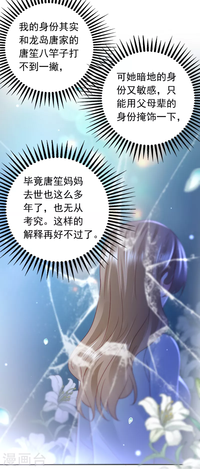 豪门天价前妻韩漫全集-第663话 妹妹可真不省心无删减无遮挡章节图片 