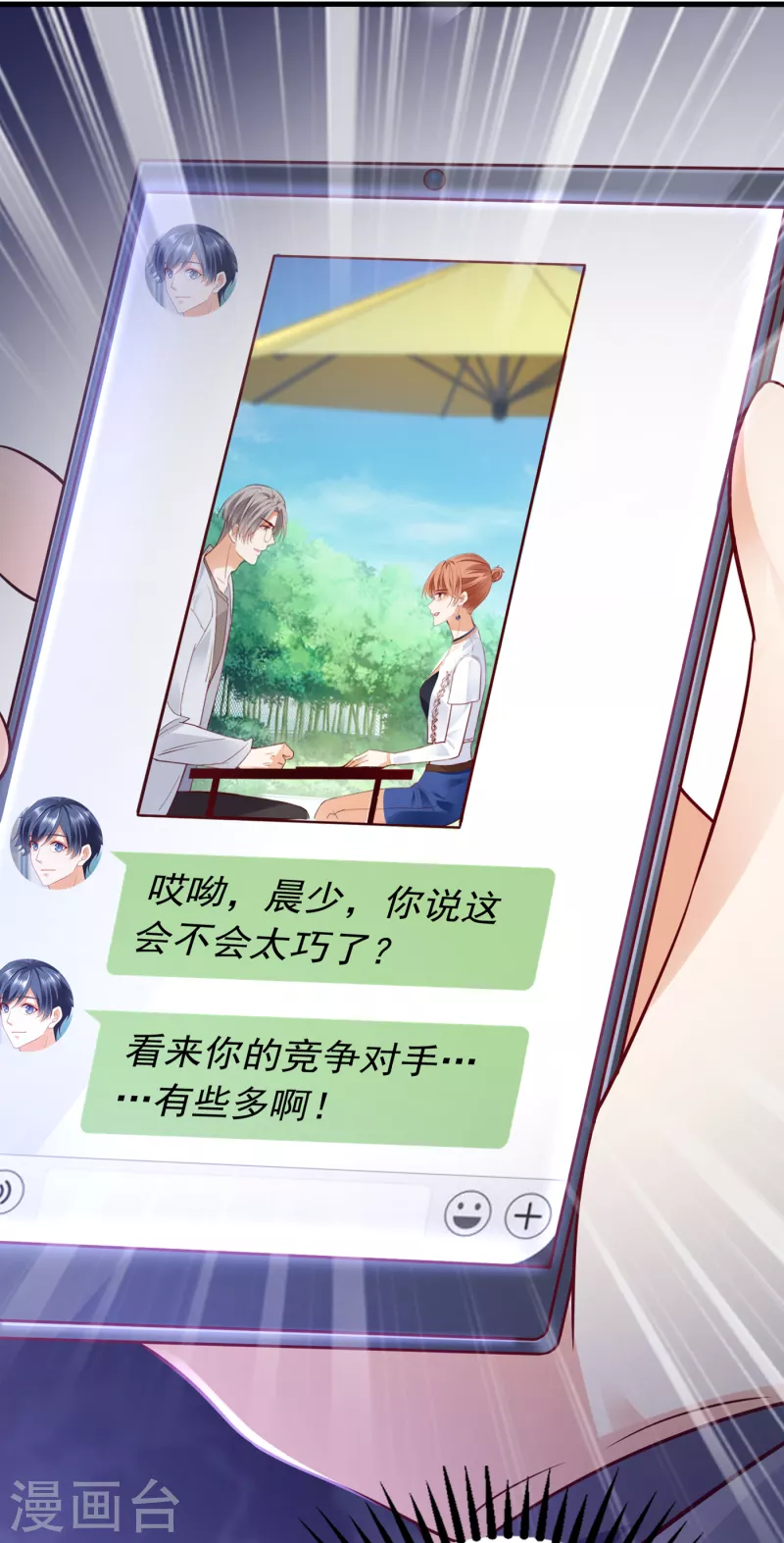 豪门天价前妻韩漫全集-第663话 妹妹可真不省心无删减无遮挡章节图片 