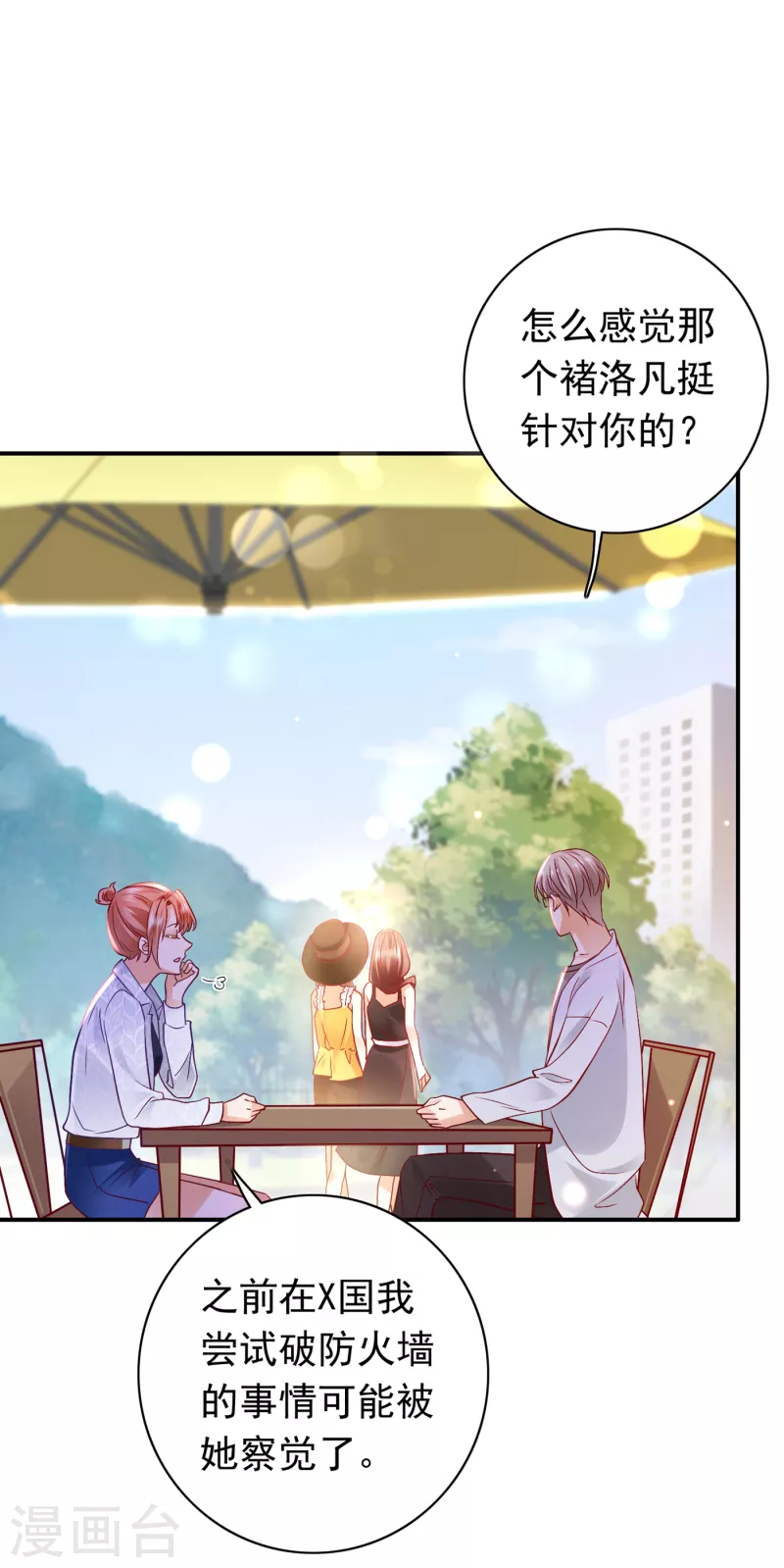 豪门天价前妻韩漫全集-第663话 妹妹可真不省心无删减无遮挡章节图片 
