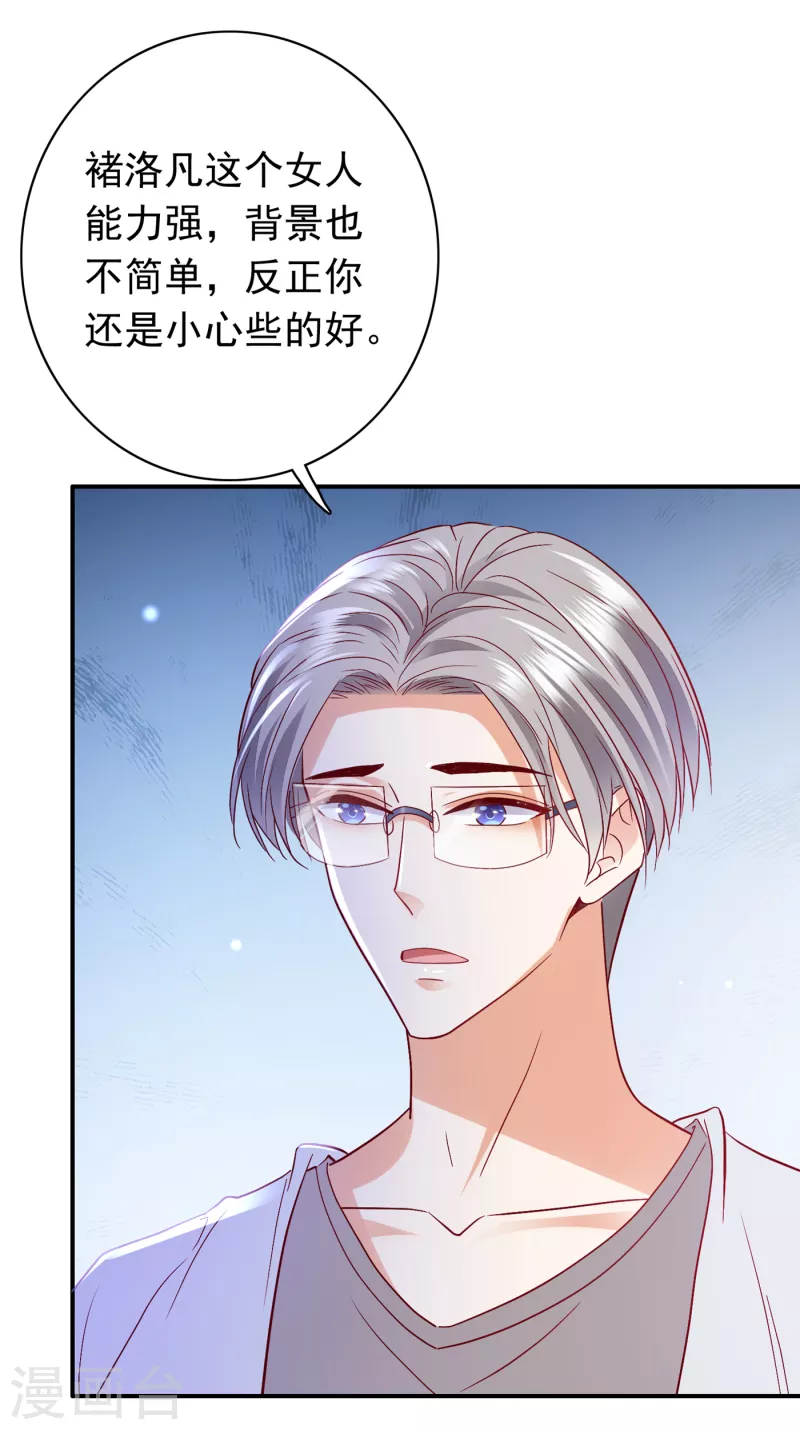 豪门天价前妻韩漫全集-第663话 妹妹可真不省心无删减无遮挡章节图片 