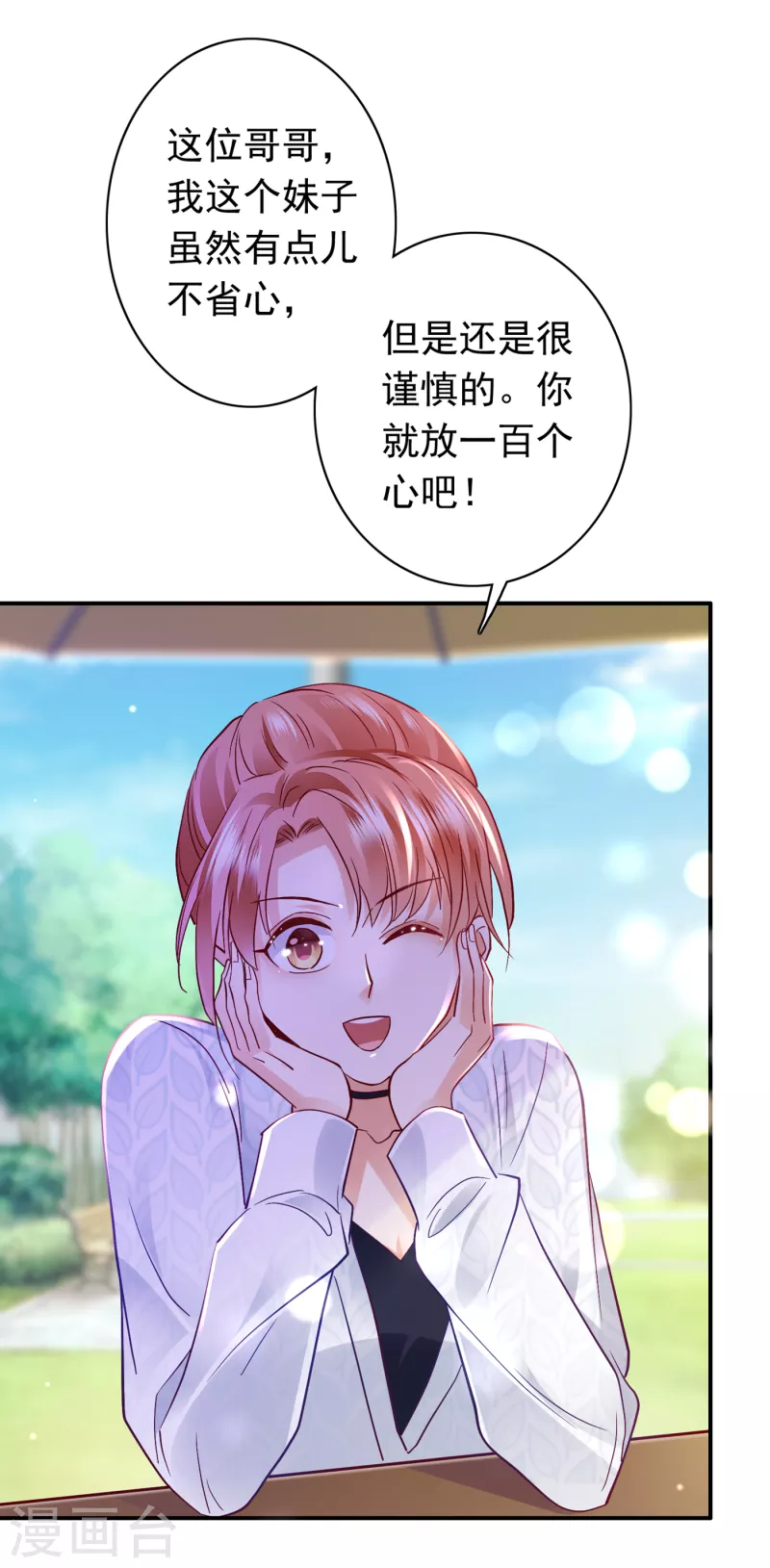 豪门天价前妻韩漫全集-第663话 妹妹可真不省心无删减无遮挡章节图片 