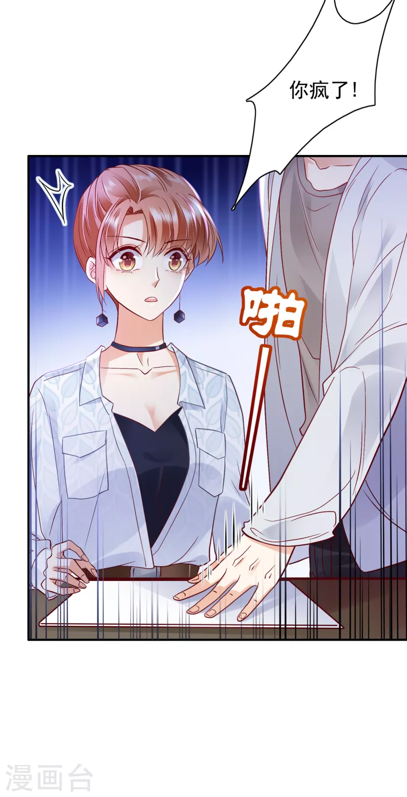 豪门天价前妻韩漫全集-第663话 妹妹可真不省心无删减无遮挡章节图片 