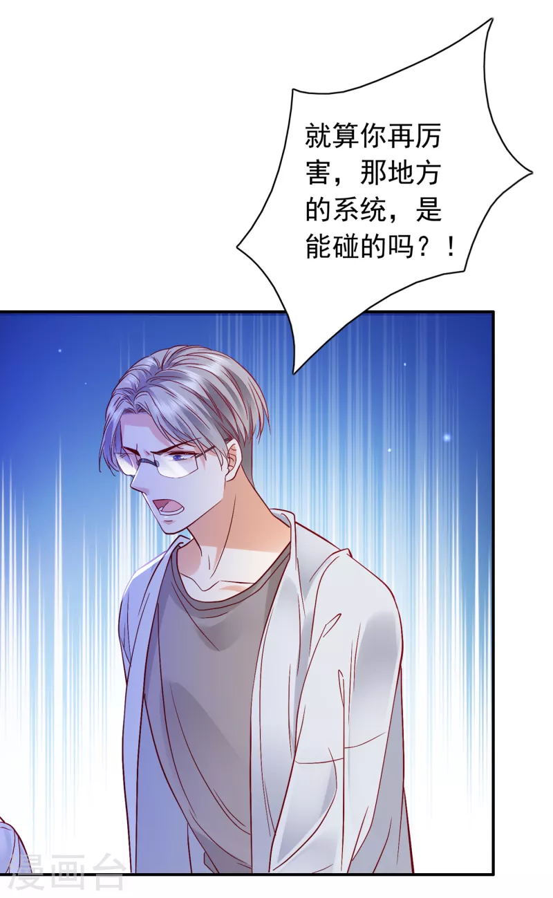 豪门天价前妻韩漫全集-第663话 妹妹可真不省心无删减无遮挡章节图片 