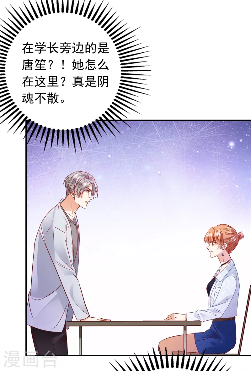 豪门天价前妻韩漫全集-第663话 妹妹可真不省心无删减无遮挡章节图片 