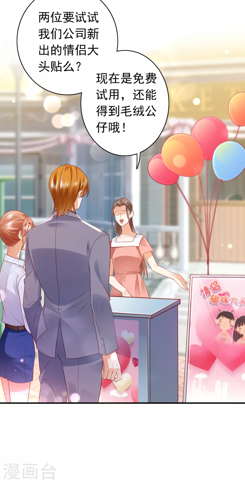 豪门天价前妻韩漫全集-第664话 情侣！大意了！无删减无遮挡章节图片 