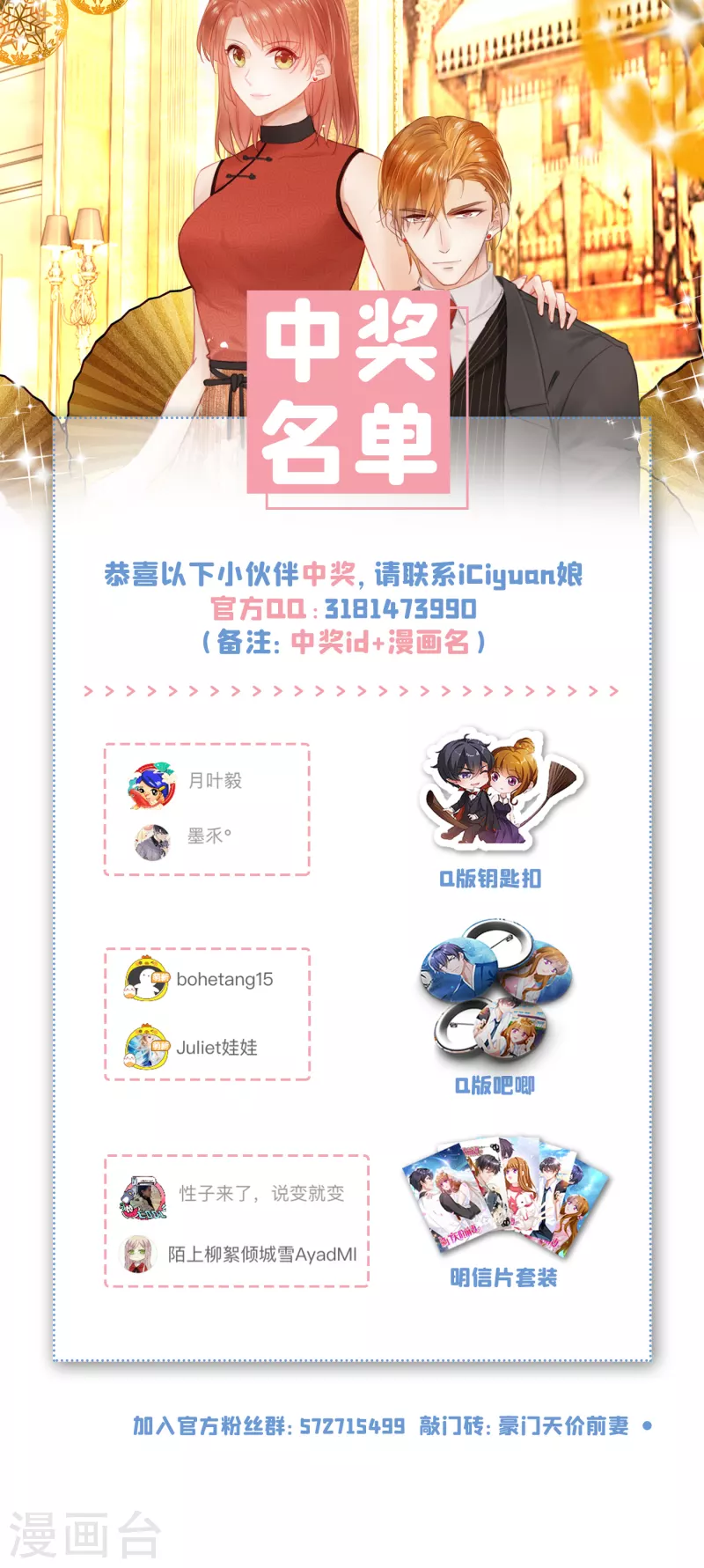 豪门天价前妻韩漫全集-第664话 情侣！大意了！无删减无遮挡章节图片 