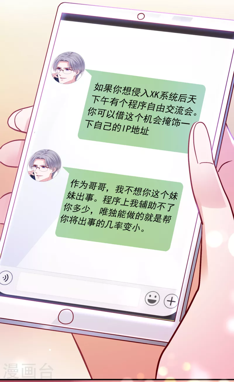 豪门天价前妻韩漫全集-第664话 情侣！大意了！无删减无遮挡章节图片 